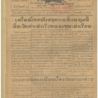 ศรีกรุง ปีที่ 13 ฉบับที่ 1901 วันศุกร์ที่ 8 กรกฏาคม 2475