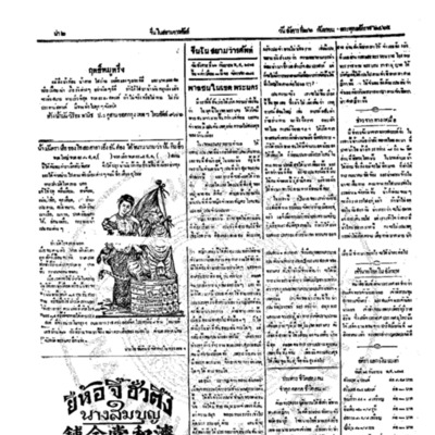 จีนโนสยามวารศัพท์ ฉบับที่ 132 วันอังคารที่ 26 กันยายน 2465