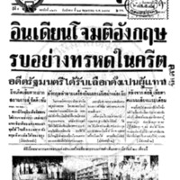 ประชาชาติ ปีที่ 9 ฉบับที่ 3296 วันที่ 27 พฤษภาคม 2484