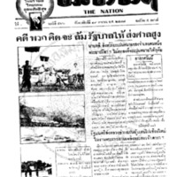 ประชาชาติ ปีที่ 2 ฉบับที่ 466 วันที่ 19 เมษายน 2477