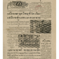 ศรีกรุง ฉบับที่ 4326 วันพฤหัสบดี ที่ 18 เมษายน พ.ศ.2483