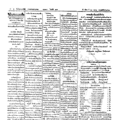 จีนโนสยามวารศัพท์ ฉบับที่ 9 วันอังคารที่ 13 เมษายน 2463