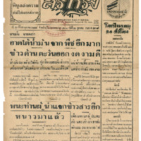 ศรีกรุงวันศุกร์ ที่ 16 ตุลาคม พ.ศ.2485