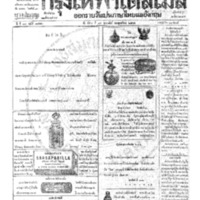 กรุงเทพเดลิเมล์ ปีที่ 13 ฉบับที่ 3886 วันที่ 13 กุมภาพันธ์ 2465