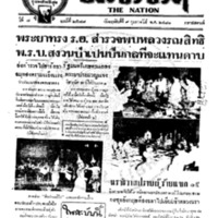 ประชาชาติ ปีที่ 7 ฉบับที่ 2577 วันที่ 9 กุมภาพันธ์ 2481