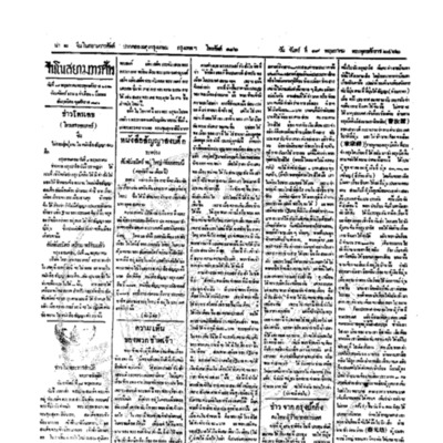 จีนโนสยามวารศัพท์ ฉบับที่ 38 วันจันทร์ที่ 19 พฤษภาคม 2462