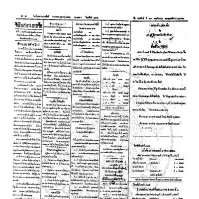 จีนโนสยามวารศัพท์ ฉบับที่ 182 วันพฤหัศบดีที่ 13 พฤศจิกายน 2462