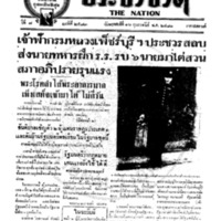 ประชาชาติ ปีที่ 7 ฉบับที่ 2583 วันที่ 16 กุมภาพันธ์ 2481