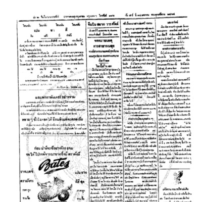 จีนโนสยามวารศัพท์ วันเสาร์ที่ 14 มกราคม 2464