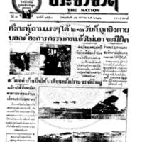 ประชาชาติ ปีที่ 6 ฉบับที่ 2553 วันที่ 12 มกราคม 2481