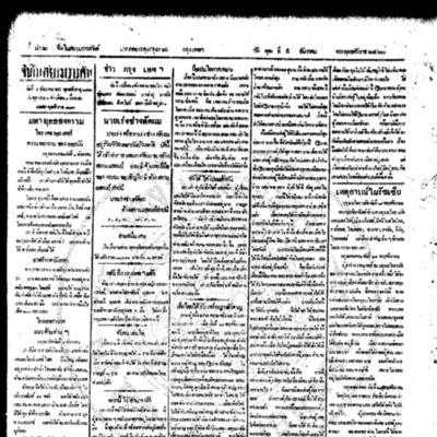 จีนโนสยามวารศัพท์ ฉบับที่ 205 วันพุธที่ 5 ธันวาคม 2460