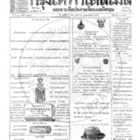 กรุงเทพเดลิเมล์ ฉบับที่ 3818 วันที่ 23 พฤศจิกายน 2465