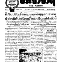 ประชาชาติ ฉบับที่ 484 วันที่ 10 พฤษภาคม 2477