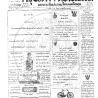 กรุงเทพเดลิเมล์ ปีที่ 13 ฉบับที่ 3906 วันที่ 11 มีนาคม 2465