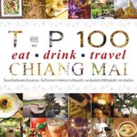 TOP 100 EDT Chiang Mai<br /><br />
