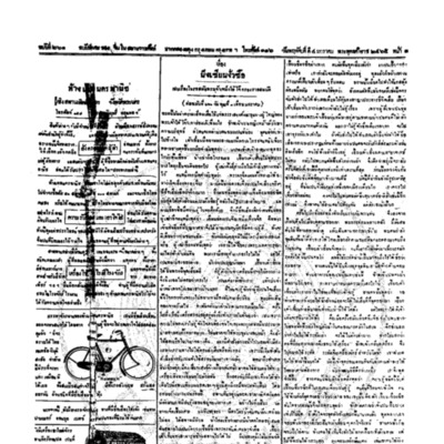 จีนโนสยามวารศัพท์ วันพฤหัสบดีที่ 4 มกราคม 2465