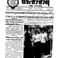 ประชาชาติ ปีที่ 6 ฉบับที่ 2319 วันที่ 20 เมษายน 2481