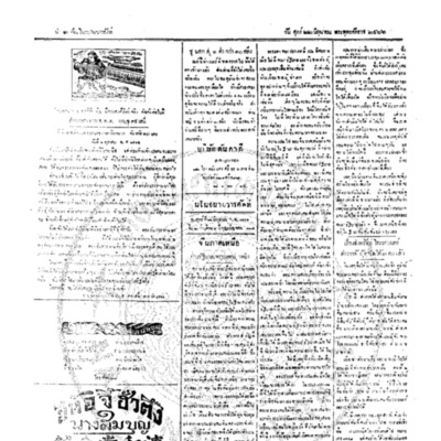 จีนโนสยามวารศัพท์ ฉบับที่ 74 วันศุกร์ที่ 22 มิถุนายน 2466