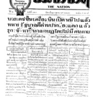 ประชาชาติ ฉบับที่ 320 วันที่ 27 ตุลาคม 2476