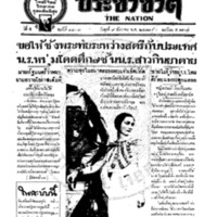 ประชาชาติ ฉบับที่ 1893 วันที่ 9 ธันวาคม 2479
