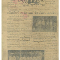 ศรีกรุง ปีที่ 13 ฉบับที่ 1828 วันเสาร์ที่16 เมษายน 2475<br /><br />
