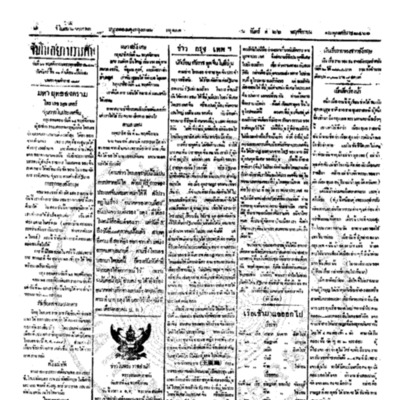 จีนโนสยามวารศัพท์ ฉบับที่ 197 วันจันทร์ที่ 26 พฤศจิกายน 2460