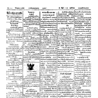 จีนโนสยามวารศัพท์ ฉบับที่ 179 วันจันทร์ที่ 5 พฤศจิกายน 2460