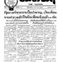 ประชาชาติ ฉบับที่ 377 วันที่ 2 มกราคม 2476
