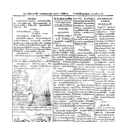 จีนโนสยามวารศัพท์ ฉบับที่ 61 วันศุกร์ที่ 23 มิถุนายน 2465