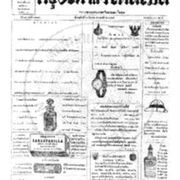 กรุงเทพเดลิเมล์ ปีที่ 13 ฉบับที่ 3672 วันที่ 1 มิถุนายน 2465