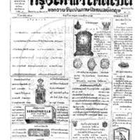 หนังสือพิมพ์กรุงเทพเดลิเมล์ ปีที่ 13 ฉบับที่ 3708 วันที่ 14 กรกฎาคม 2465