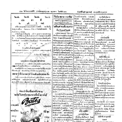 จีนโนสยามวารศัพท์ วันเสาร์ที่ 25 กุมภาพันธ์ 2464