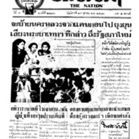 ประชาชาติ ปีที่ 7 ฉบับที่ 2483 วันที่ 18 ตุลาคม 2481