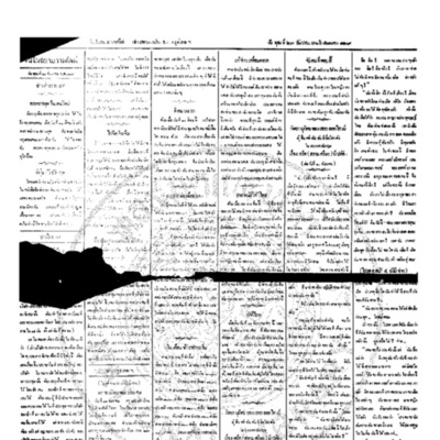 จีนโนสยามวารศัพท์ วันพุธที่ 21 ธันวาคม 2454