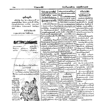 จีนโนสยามวารศัพท์ ฉบับที่ 178 วันศุกร์ที่ 24 พฤศจิกายน 2465