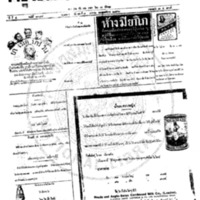 หนังสือพิมพ์กรุงเทพเดลิเมล์ ปีที่ 4 ฉบับที่ 1187 วันที่ 7 มกราคม 2456