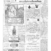 กรุงเทพเดลิเมล์ ฉบับที่ 3852 วันที่ 4 มกราคม 2465