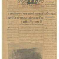 ศรีกรุง ปีที่ 13 ฉบับที่ 1845 วันศุกร์ที่6 พฤษภาคม 2475