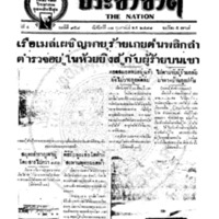 ประชาชาติ ปีที่ 4 ฉบับที่ 958 วันที่ 17 กุมภาพันธ์ 2478