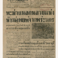 ศรีกรุง ปีที่ 22 ฉบับที่ 4842 วันที่ 16 ธันวาคม พ.ศ.2484