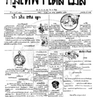 หนังสือพิมพ์กรุงเทพเดลิเมล์ ปีที่ 7 ฉบับที่ 1861 วันที่ 19 เมษายน 2459
