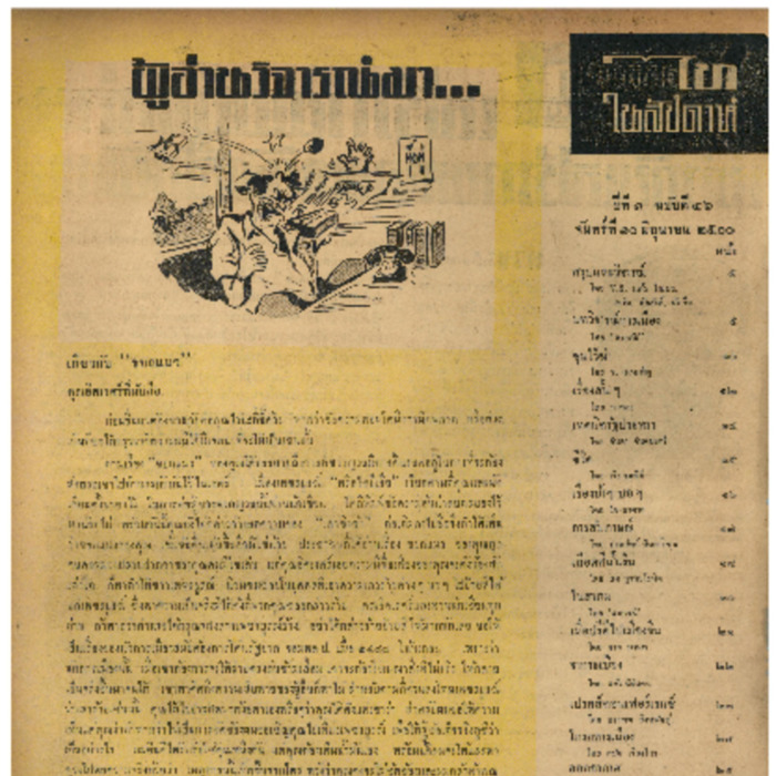 ไทสัปดาห์ ปีที่ 1 ฉบับที่ 46 วันที่ 10 มิถุนายน 2500