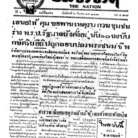 ประชาชาติ ปีที่ 6 ฉบับที่ 2451 วันที่ 6 กันยายน 2481<br /><br />
<br /><br />
